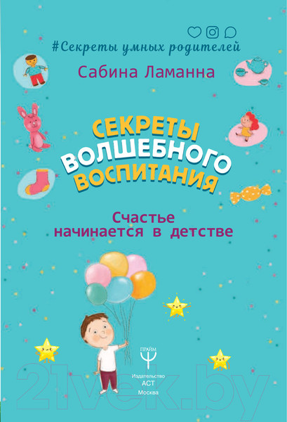 Изображение товара Книга АСТ Секреты волшебного воспитания (Ламанна С.)