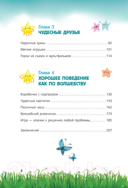 Изображение товара Книга АСТ Секреты волшебного воспитания (Ламанна С.)