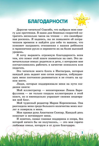 Изображение товара Книга АСТ Секреты волшебного воспитания (Ламанна С.)