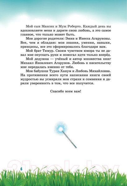 Изображение товара Книга АСТ Секреты волшебного воспитания (Ламанна С.)