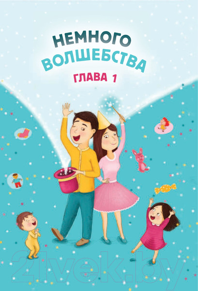 Изображение товара Книга АСТ Секреты волшебного воспитания (Ламанна С.)