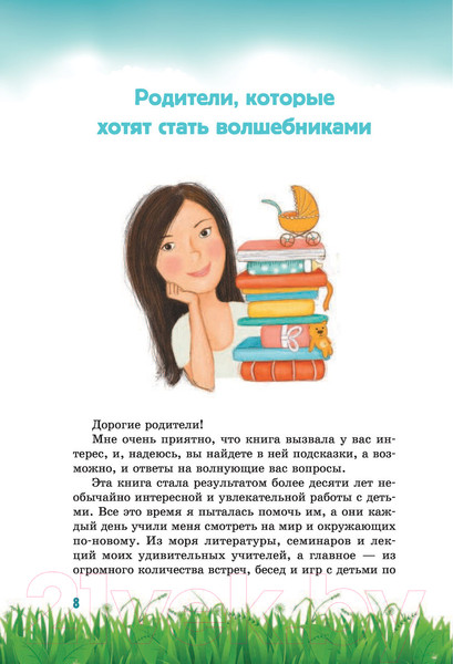 Изображение товара Книга АСТ Секреты волшебного воспитания (Ламанна С.)