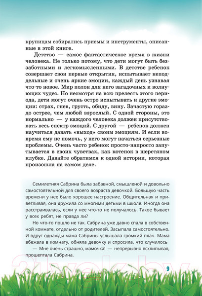 Изображение товара Книга АСТ Секреты волшебного воспитания (Ламанна С.)