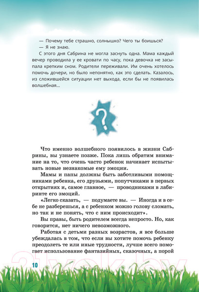 Изображение товара Книга АСТ Секреты волшебного воспитания (Ламанна С.)