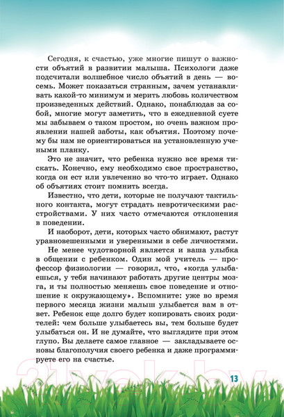 Изображение товара Книга АСТ Секреты волшебного воспитания (Ламанна С.)