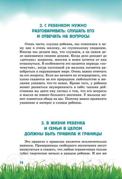 Изображение товара Книга АСТ Секреты волшебного воспитания (Ламанна С.)