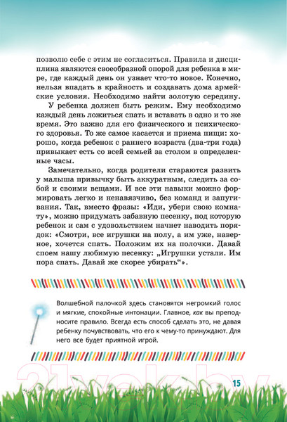 Изображение товара Книга АСТ Секреты волшебного воспитания (Ламанна С.)