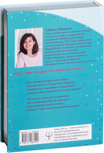 Изображение товара Книга АСТ Секреты волшебного воспитания (Ламанна С.)