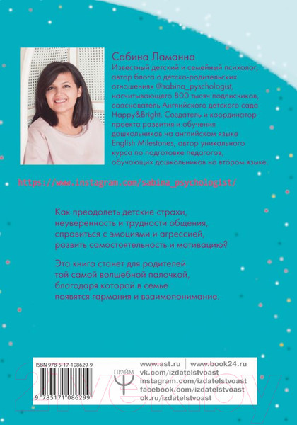 Изображение товара Книга АСТ Секреты волшебного воспитания (Ламанна С.)