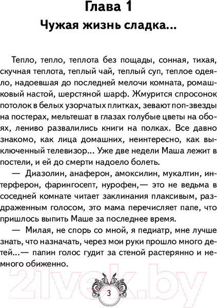 Изображение товара Художественная книга АСТ Сквозняки. Ледяной рыцарь (Леванова Т.)