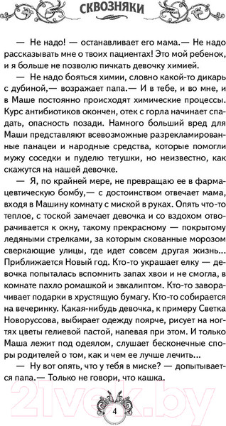 Изображение товара Художественная книга АСТ Сквозняки. Ледяной рыцарь (Леванова Т.)