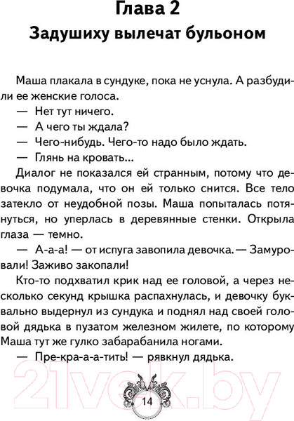 Изображение товара Художественная книга АСТ Сквозняки. Ледяной рыцарь (Леванова Т.)