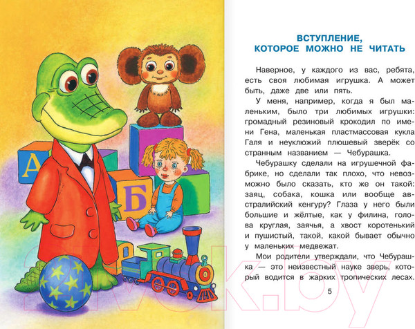 Изображение товара Книга АСТ Крокодил Гена и его друзья / 9785170902781 (Успенский Э.)