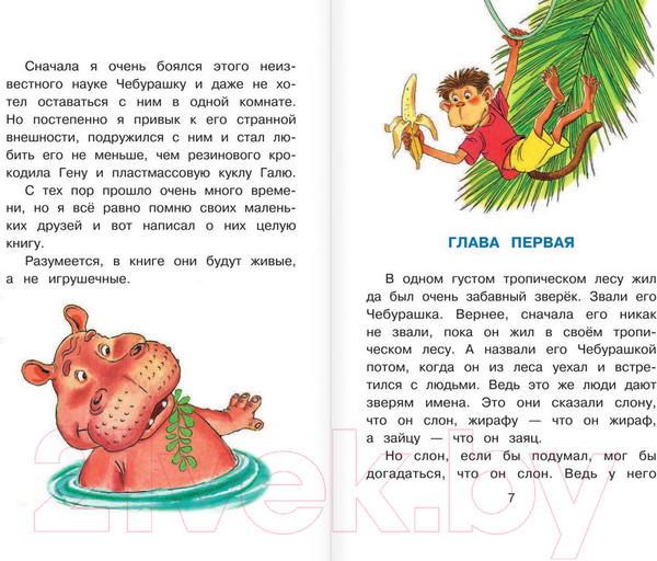 Изображение товара Книга АСТ Крокодил Гена и его друзья / 9785170902781 (Успенский Э.)