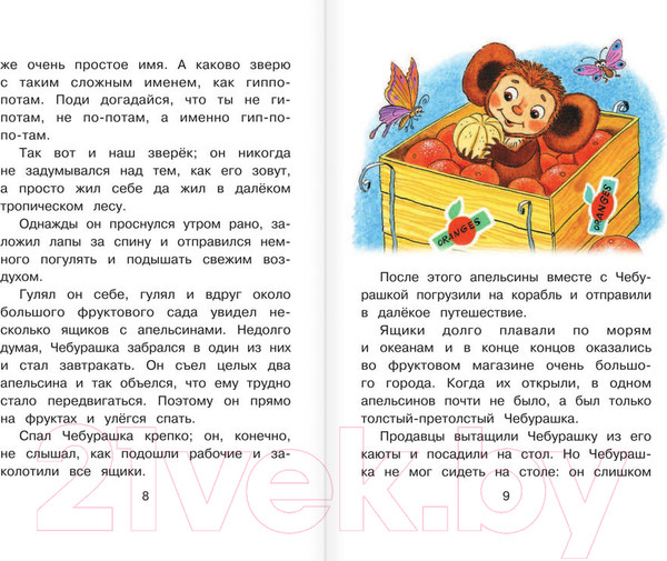 Изображение товара Книга АСТ Крокодил Гена и его друзья / 9785170902781 (Успенский Э.)