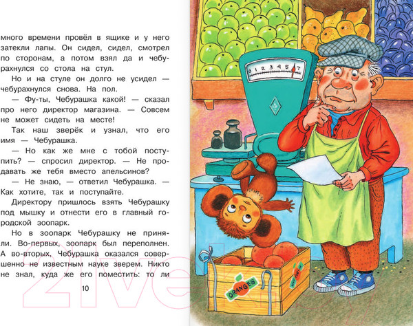 Изображение товара Книга АСТ Крокодил Гена и его друзья / 9785170902781 (Успенский Э.)