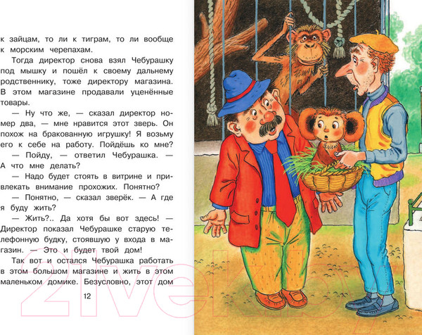 Изображение товара Книга АСТ Крокодил Гена и его друзья / 9785170902781 (Успенский Э.)