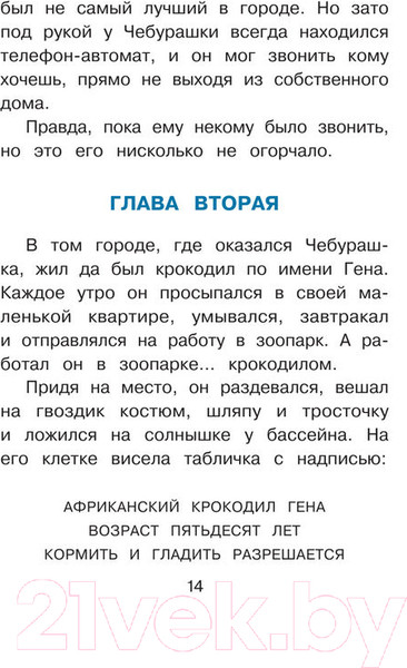 Изображение товара Книга АСТ Крокодил Гена и его друзья / 9785170902781 (Успенский Э.)