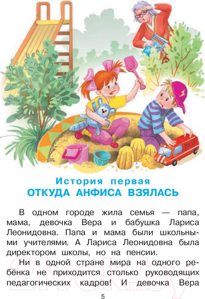 Изображение товара Книга АСТ Про Веру и Анфису (Успенский Э.)