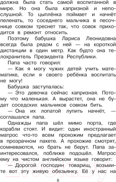 Изображение товара Книга АСТ Про Веру и Анфису (Успенский Э.)