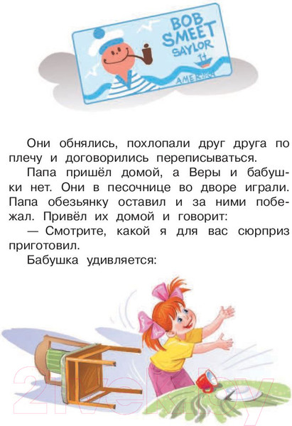 Изображение товара Книга АСТ Про Веру и Анфису (Успенский Э.)