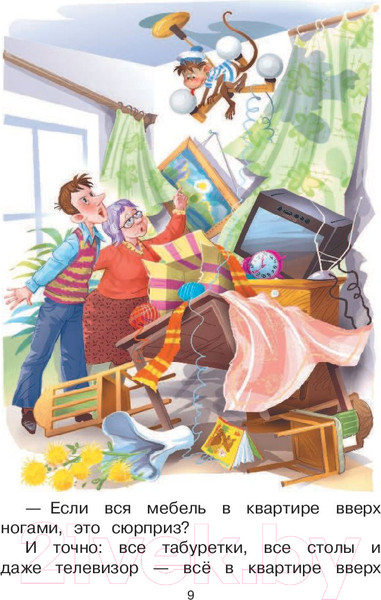 Изображение товара Книга АСТ Про Веру и Анфису (Успенский Э.)