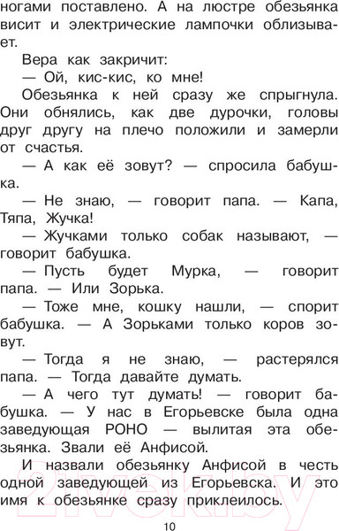 Изображение товара Книга АСТ Про Веру и Анфису (Успенский Э.)