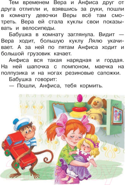 Изображение товара Книга АСТ Про Веру и Анфису (Успенский Э.)