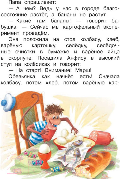 Изображение товара Книга АСТ Про Веру и Анфису (Успенский Э.)