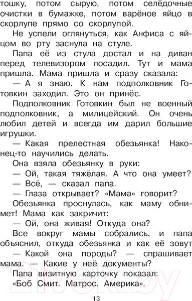 Изображение товара Книга АСТ Про Веру и Анфису (Успенский Э.)