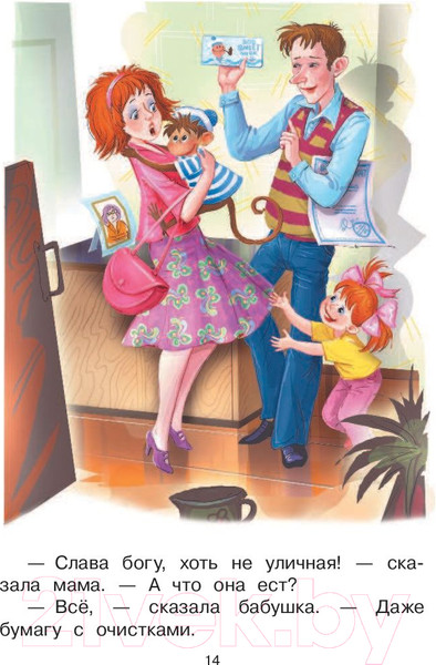 Изображение товара Книга АСТ Про Веру и Анфису (Успенский Э.)