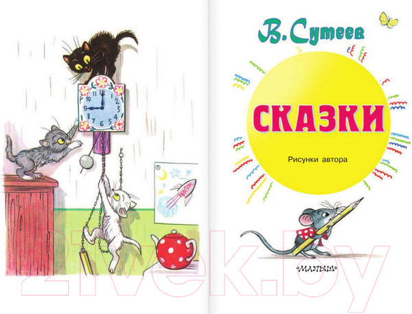 Изображение товара Книга АСТ Сказки (Сутеев В.)
