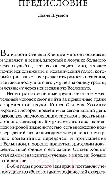 Изображение товара Книга АСТ Черные дыры. Лекции BBC (Хокинг С.)