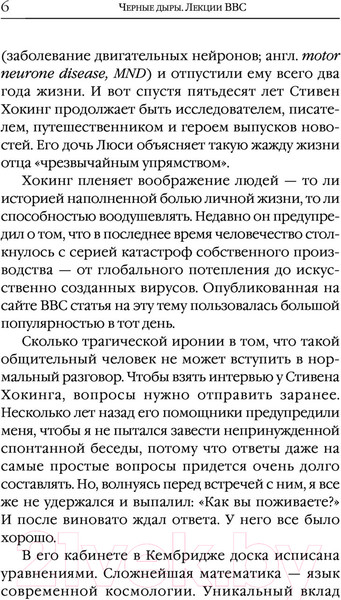 Изображение товара Книга АСТ Черные дыры. Лекции BBC (Хокинг С.)