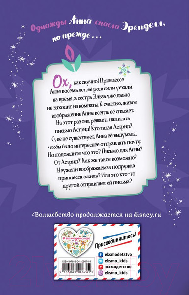 Изображение товара Художественная книга Эксмо Анна ищет друга (Эган К.)