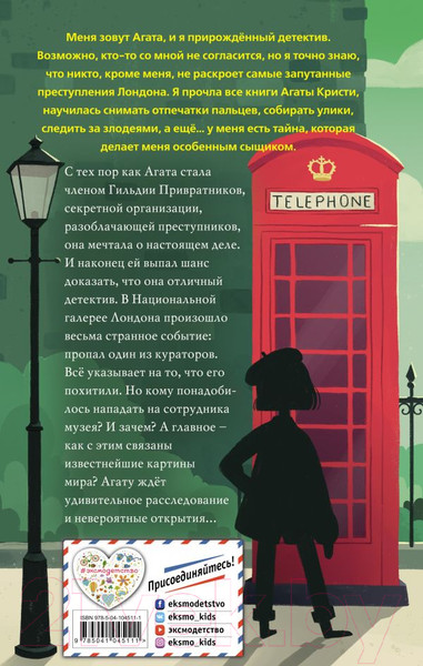 Изображение товара Книга Эксмо Загадка Серебряного Змея (Джонс Л.)