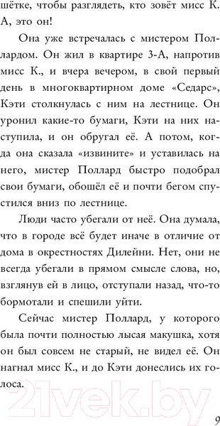 Изображение товара Книга Эксмо Девочка с серебряными глазами (Робертс У.)