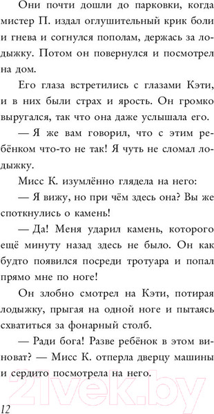 Изображение товара Книга Эксмо Девочка с серебряными глазами (Робертс У.)