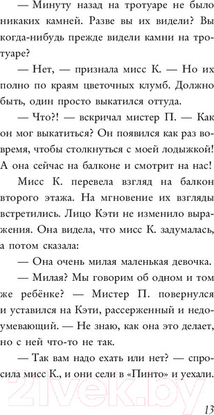 Изображение товара Книга Эксмо Девочка с серебряными глазами (Робертс У.)