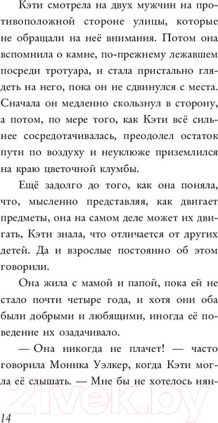 Изображение товара Книга Эксмо Девочка с серебряными глазами (Робертс У.)