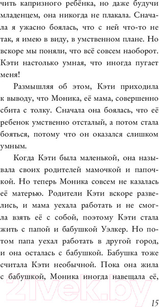 Изображение товара Книга Эксмо Девочка с серебряными глазами (Робертс У.)