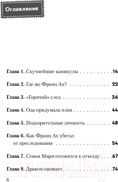 Изображение товара Книга Эксмо Не открывать! Книга 4. Плюется огнем (Хаберзак Ш.)
