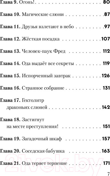 Изображение товара Книга Эксмо Не открывать! Книга 4. Плюется огнем (Хаберзак Ш.)