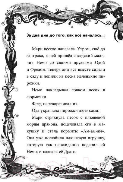 Изображение товара Книга Эксмо Не открывать! Книга 4. Плюется огнем (Хаберзак Ш.)