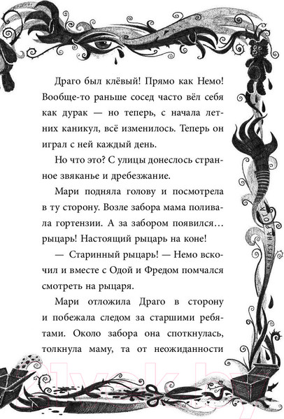 Изображение товара Книга Эксмо Не открывать! Книга 4. Плюется огнем (Хаберзак Ш.)