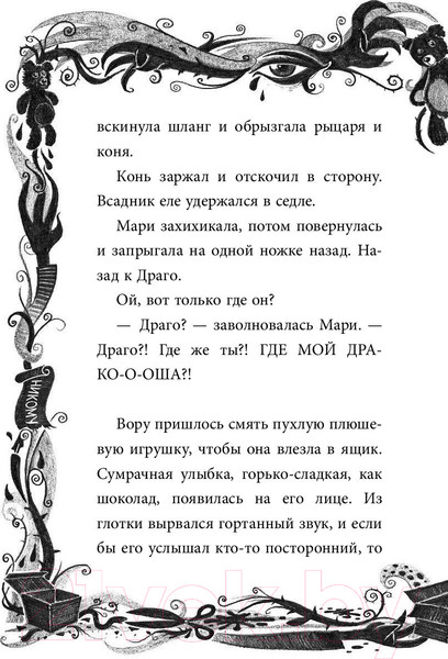 Изображение товара Книга Эксмо Не открывать! Книга 4. Плюется огнем (Хаберзак Ш.)