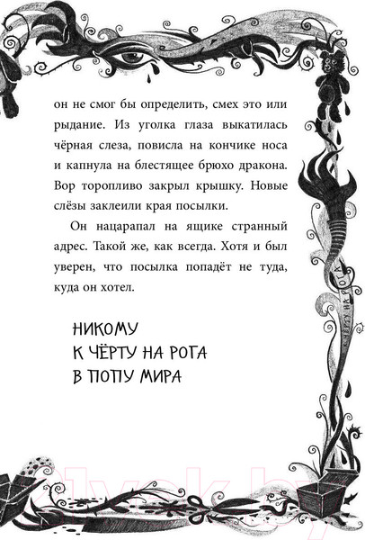 Изображение товара Книга Эксмо Не открывать! Книга 4. Плюется огнем (Хаберзак Ш.)