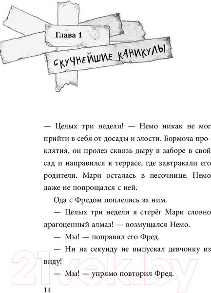 Изображение товара Книга Эксмо Не открывать! Книга 4. Плюется огнем (Хаберзак Ш.)