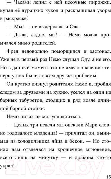 Изображение товара Книга Эксмо Не открывать! Книга 4. Плюется огнем (Хаберзак Ш.)
