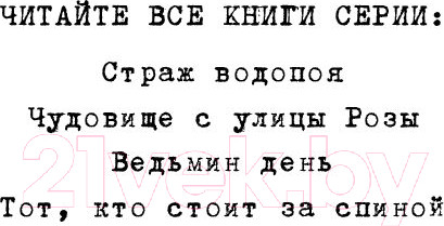 Изображение товара Книга Эксмо Чудовище с улицы Розы (Веркин Э.)